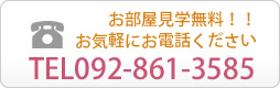 お部屋見学無料！！お気軽にお電話ください